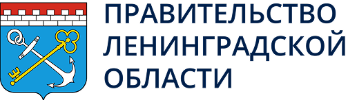 Правительство Ленинградской Области